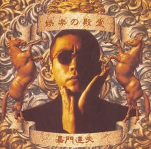 

CD TATSUO KAMON - Goraku No Dendo VICL630 Victor 1995 Japan Japanese Pop/Rock Used