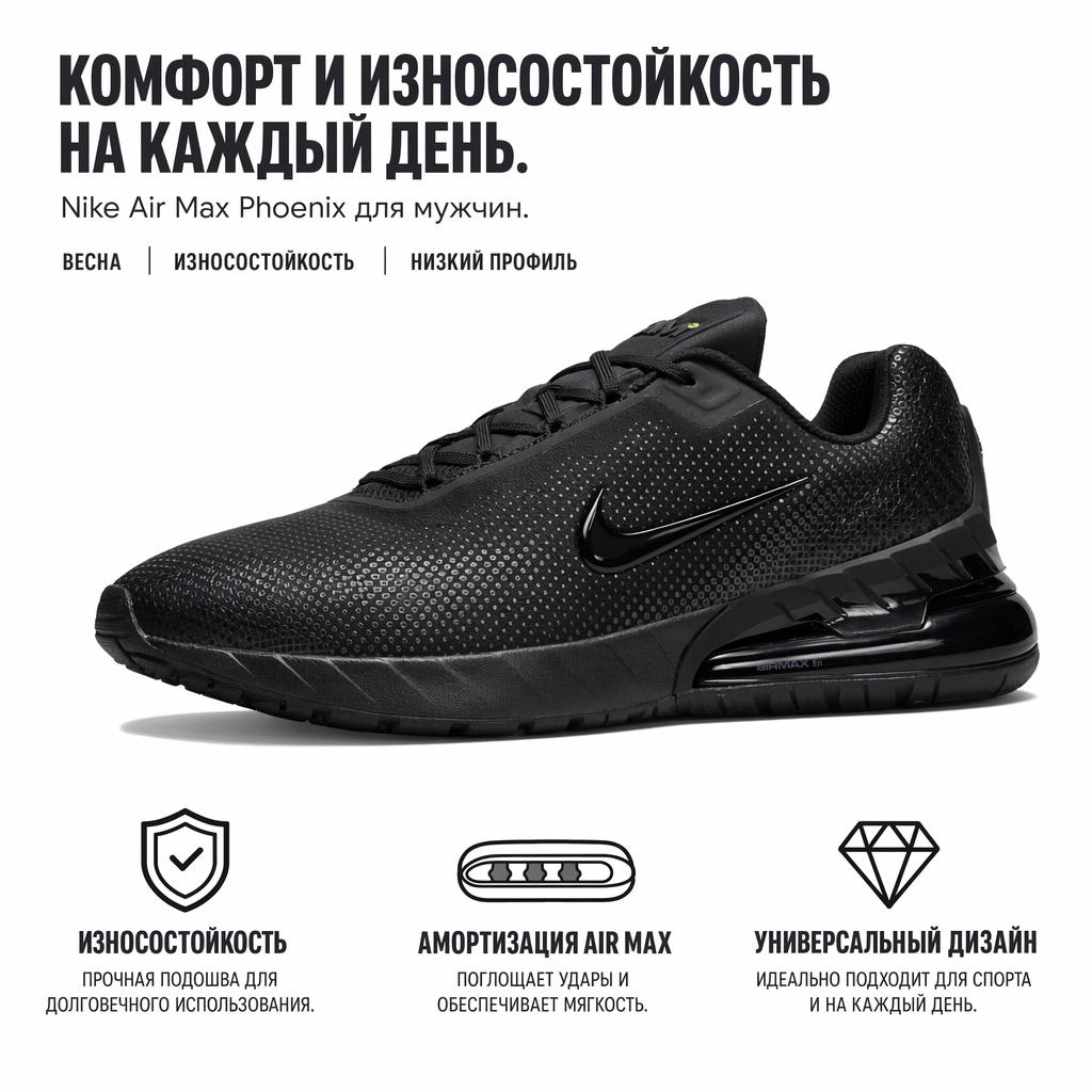 Nike Air Max Phoenix Negro Antracita Zapatillas Hombre FZ5307-004