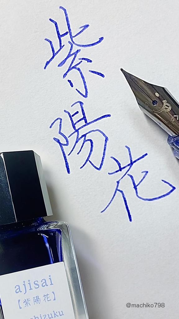PILOT Ink Mannenhitsu Ink 50ml AJ Hydrangea INK50AJ