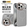 Applicable to iPhone17ProMax honeycomb heat dissipation magnetic suction bracket mobile phone case Apple 16Pro breathable protective case