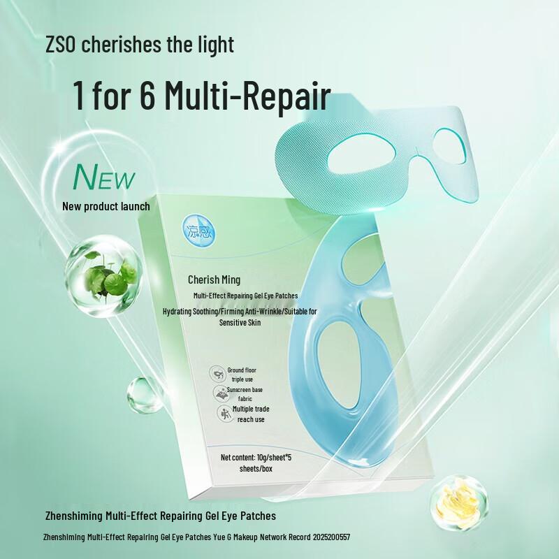 Zhenshiming Lutein Eye Repair Gel Patches