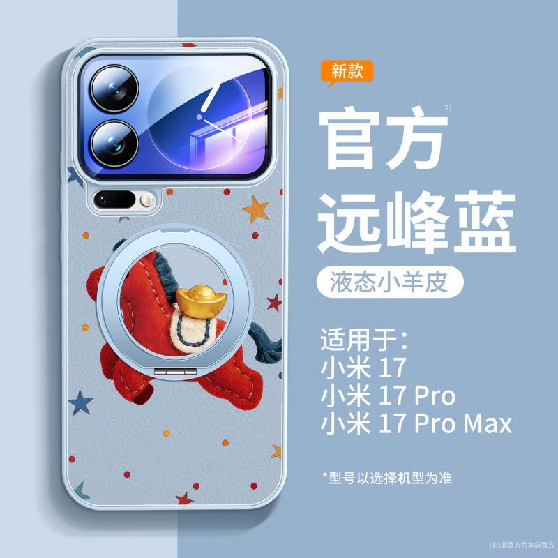 Applicable To Xiaomi Mi 15 Mobile Phone Case, New Xiaomi Case, Xiaomi Mi 17Pro Magnetic Suction Bracket 14Pro Year of the Horse All-inclusive