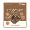 MOTONOZEN - Brownie Kiss Cube Makeup Puff
