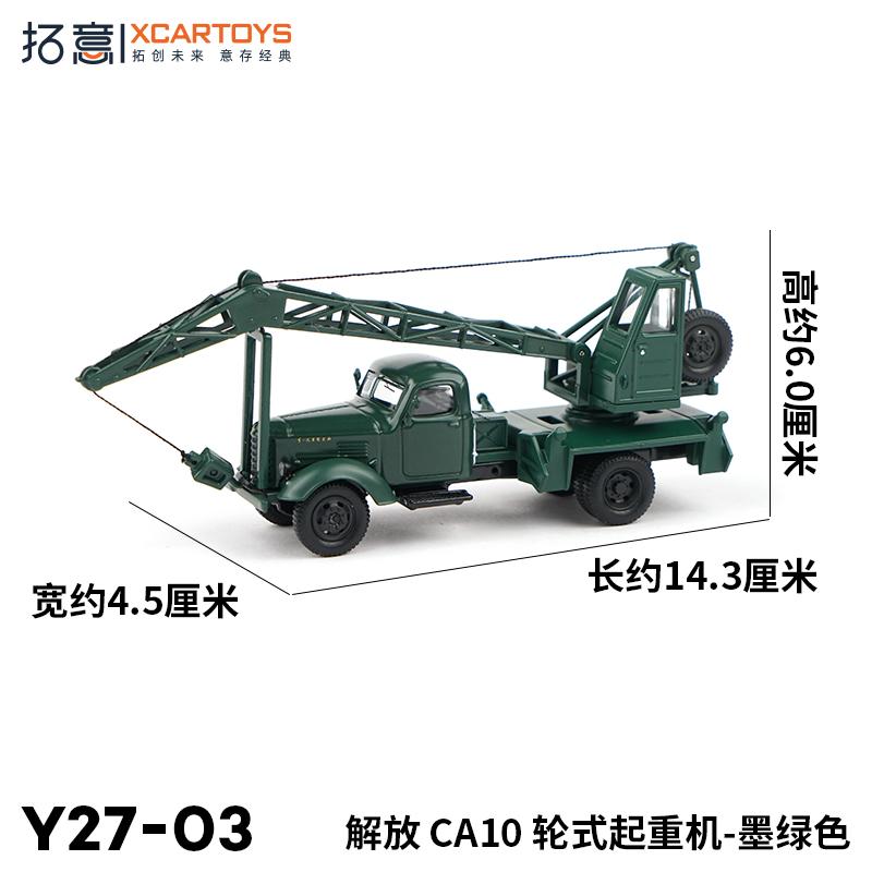 XCARTOYS 1/64 FAW Liberation Trucks CA141 CA10 Military Vehicles Car Alloy Toys Diecast Metal Model Kids Xmas Gift Toys for Boys
