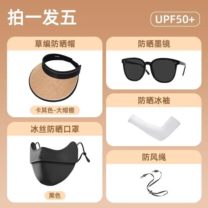 Sun hat bucket hat outdoor sunscreen set combination sunscreen hat + ice sleeve + sunscreen mask and other combination sets