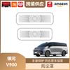 Galaxy V900 Air Outlet & Dust Cover for Third Row Seat