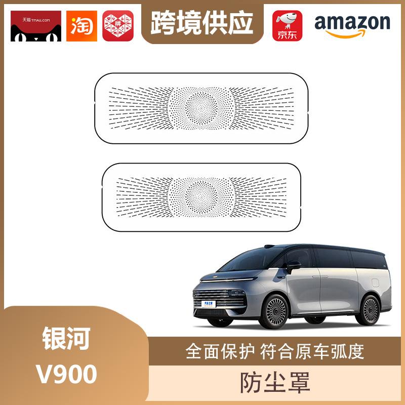 Galaxy V900 Air Outlet & Dust Cover for Third Row Seat