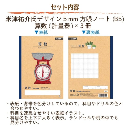 Sakura Crepas Study Book Arithmetic 5mm Graph B5 Yusuke Yonezu Design Measuring Instrument 3 Books NP8(3)