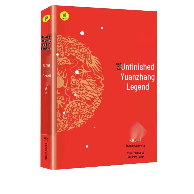 Biography of Zhu Yuanzhang by Wu Han