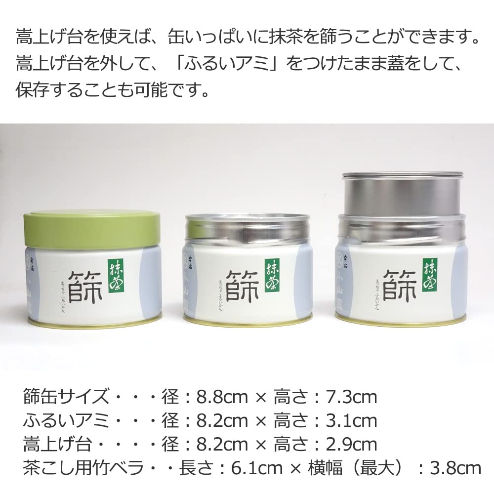 [Tea UtensilsTea Strainer] Marukyu Koyamaen Special Matcha Sieve Can Set (Can-Shaped Matcha Sieve Can)