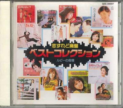 CD DIVERS - Koisuredohaiban Best Collection7 Ru GES30607 TOSHIBA Japon Pop/Rock Japonais Occasion