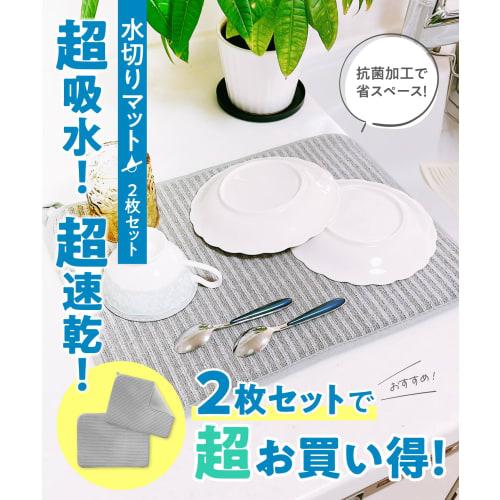 Le Pumo Dish Draining Mat, 30cm X 40cm, Set of 2, Sink Mat, Absorbent Kitchen Dish Drying Mat, Quick-Drying, Antibacterial, BB