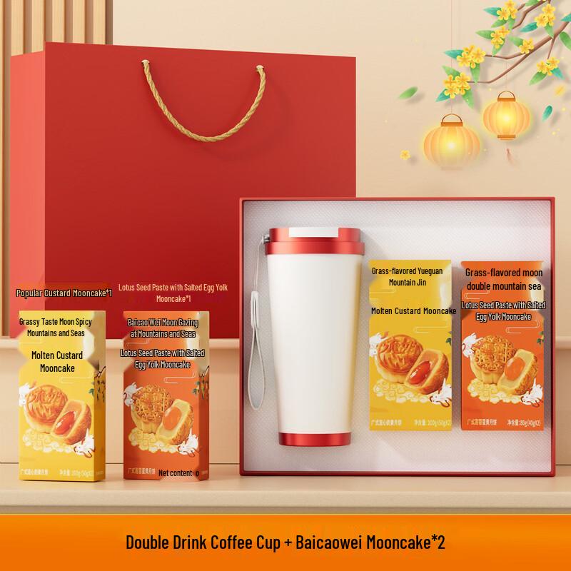 Ailan Huijia A1 Festival Gift Set 12 Dual-Drink Cups + 2 Mooncakes