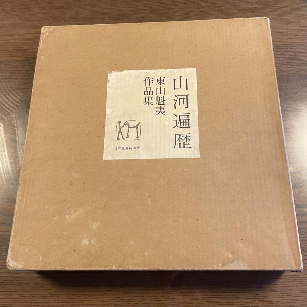 [USED] Kaii Higashiyama's Journey Through the Mountains and Rivers