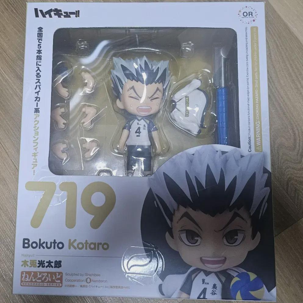 

We Sell Haikyu Bokuto Nendo Nendoroid