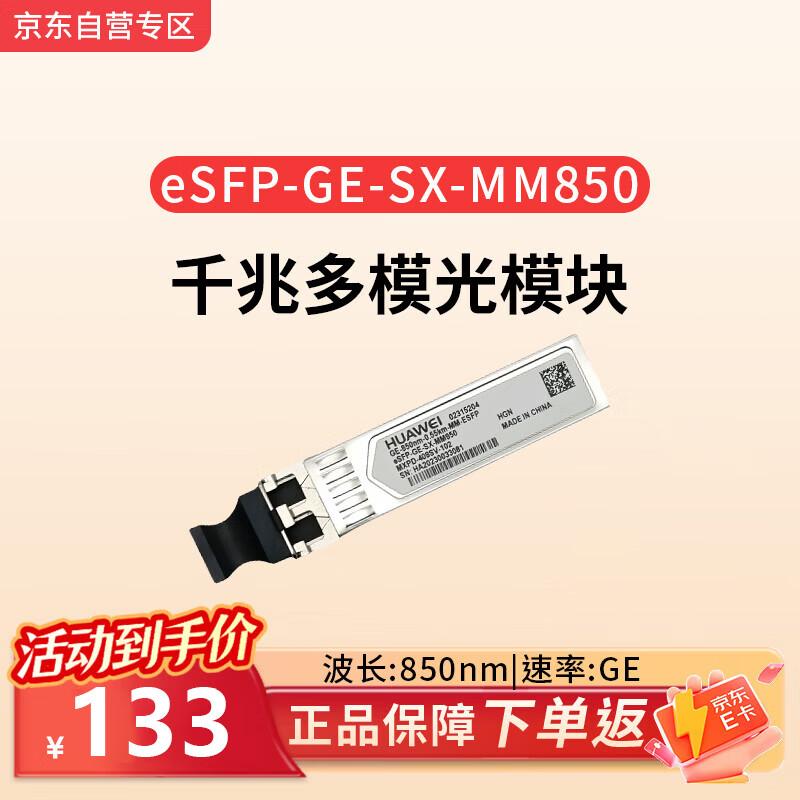 Huawei Transceiver Modules