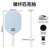 Glass Fiber Pickleball Paddle Lightweight Minimalist Design Beginners Recreational Players