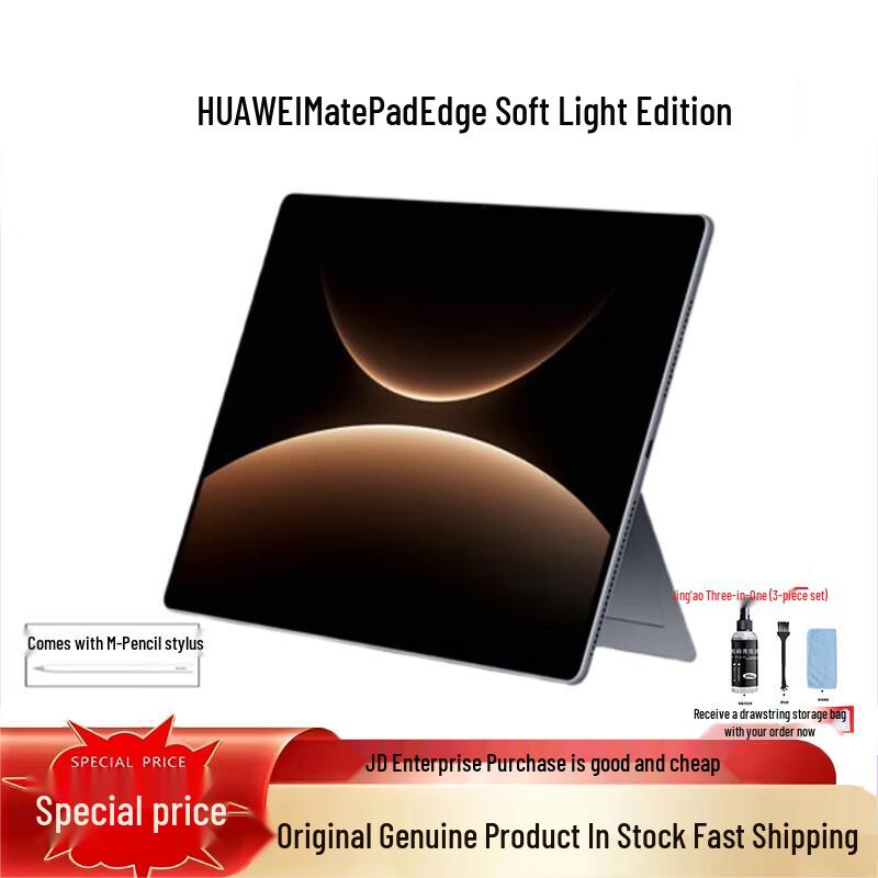 

Huawei MatePad Edge 14.2-inch Tablet (Glare-free Edition) (CN version)