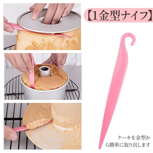 Kasanidika Cake Mold, Decorating Mold [Includes 3 Scrapers and a Mould Remover Knife], Aluminum Chiffon Mold, 20cm, Removable Bottom, 8cm Tall, Non-St
