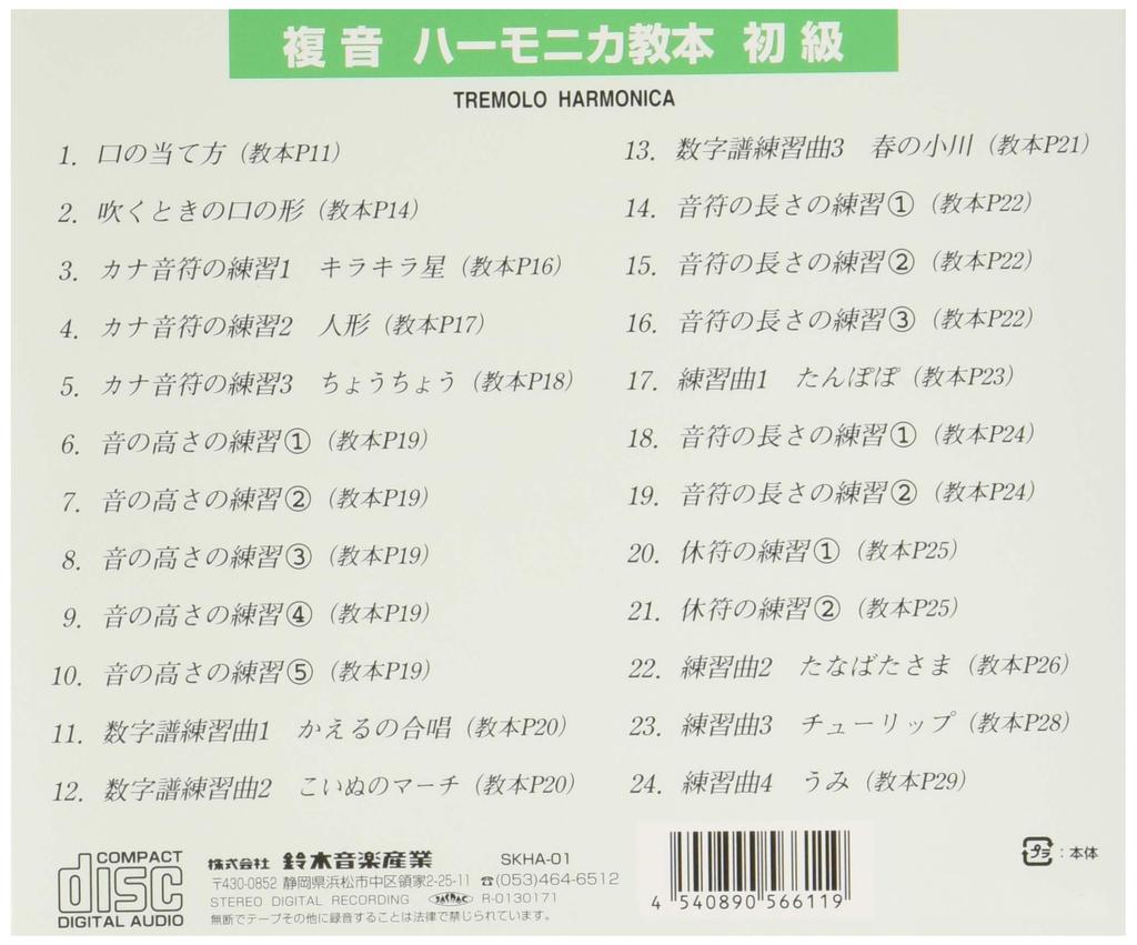 SUZUKI Textbook Compliant CD Multitone Harmonica Textbook Beginner