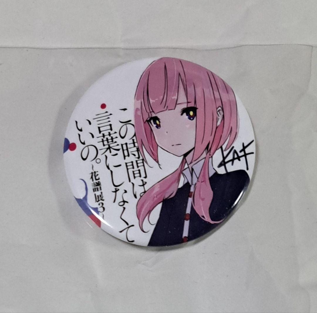 

[USED] KAF Kafu Exhibition 3 Admission Bonus Badge (Hand-Signed) by Rime Kamitsubaki - World Emotions