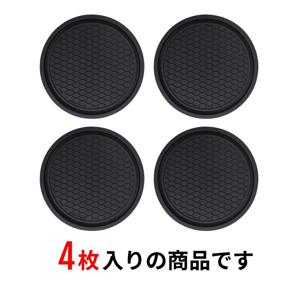 Car Drink Holder Coasters, Silicone, Black, Simple Design, Non-Slip, Approx. 70mm Diameter, Set of 4, Sparkling Round Design, CSTR-003