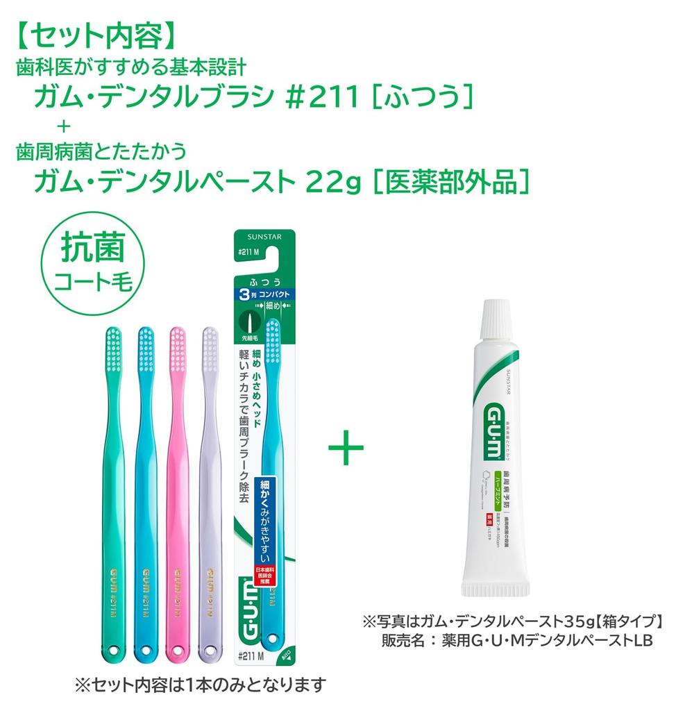 GUM Travel Mini Toothpaste and Toothbrush Set Dental Paste 22g Toothbrush Not Available Set, Portable, Office-Friendly [Gum, + Gum, #211 (Regular)]