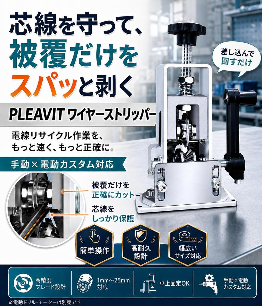 PLEAVIT Wire Cable Stripping Manual Wire Desktop Stripper, Tool, Stripper, Screw-Type Mount, 1mm-25mm