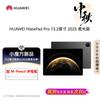 Huawei MatePad Pro 13.2-inch 2025 Model OLED Tablet with Stylus (CN Version)