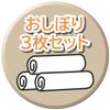 Skater towel towel set of 3 Tomica and Tom OAC1T-A