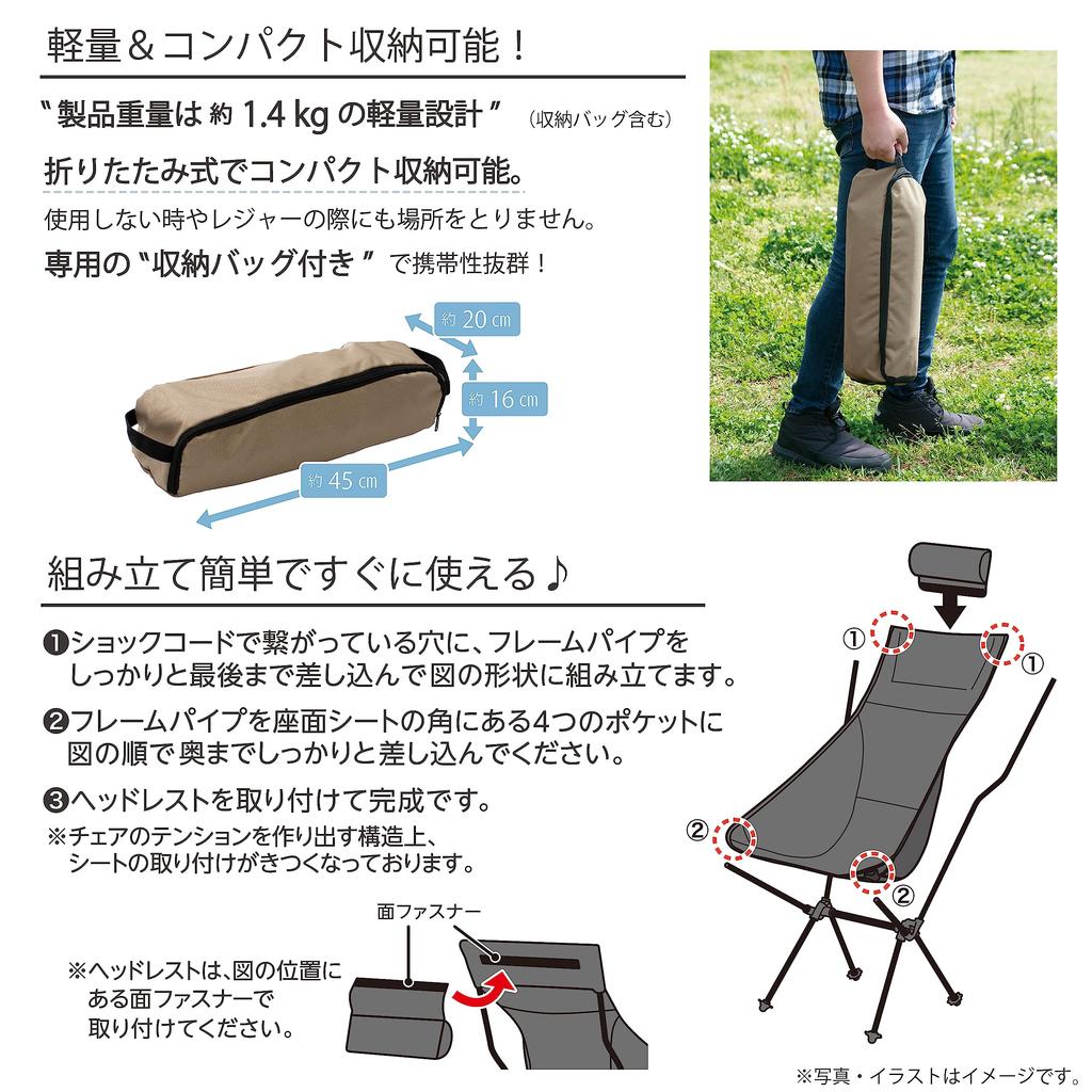 Takeda Corporation Bequemer Kompakter Stuhl Hohe Rückenlehne Beige [Outdoor/Stühle/Klappstühle] CHC23-53(SEIN)