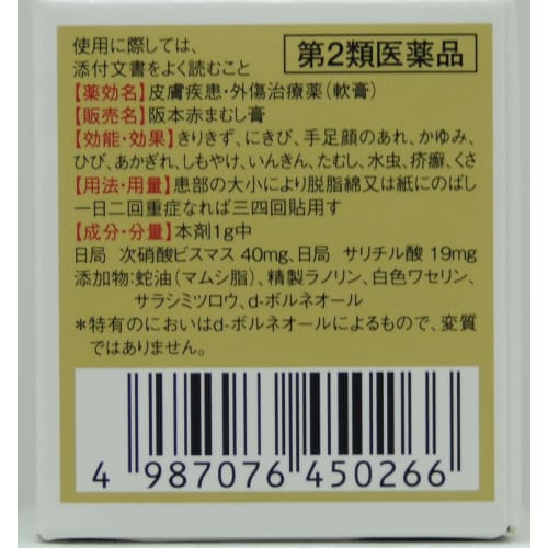 [Category 2 OTC Drug] Sakamoto Red Viper Ointment 30g