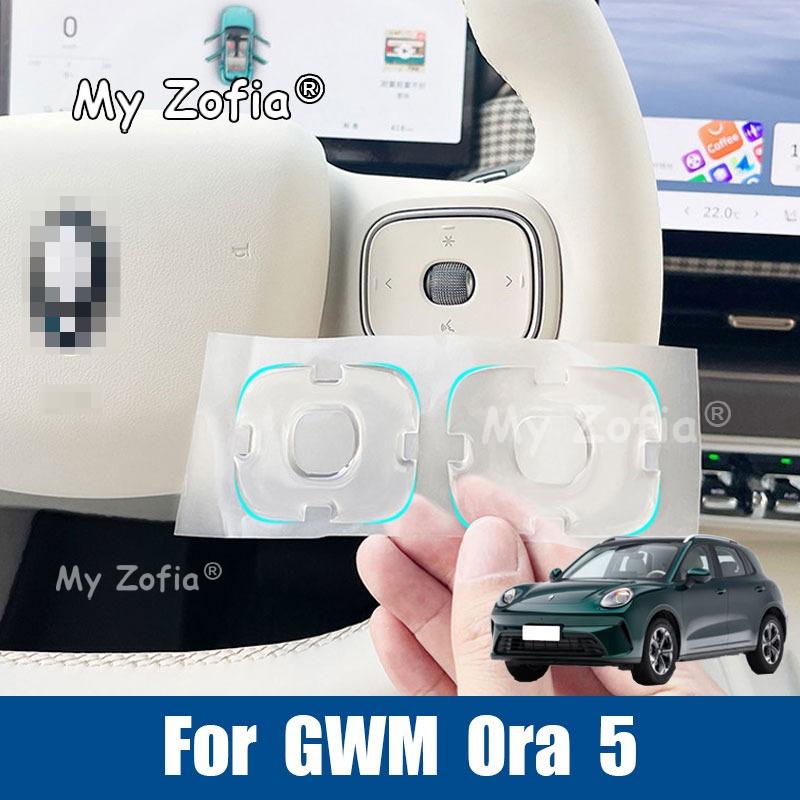 Car Steering Wheel Glue Button Stickers Cover Decorative Stickers Protective Decals Accessories For GWM Ora 5 2025 2026 2027