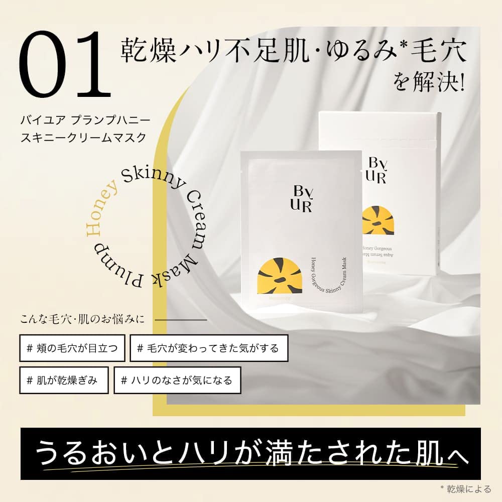 ByUR Skinny Cream Mask Face Individually Highly Sheet Mask Pack, Wrapped, Moisturizing, Pore-Cleansing (Cream/Plump Honey/1 Sheet)