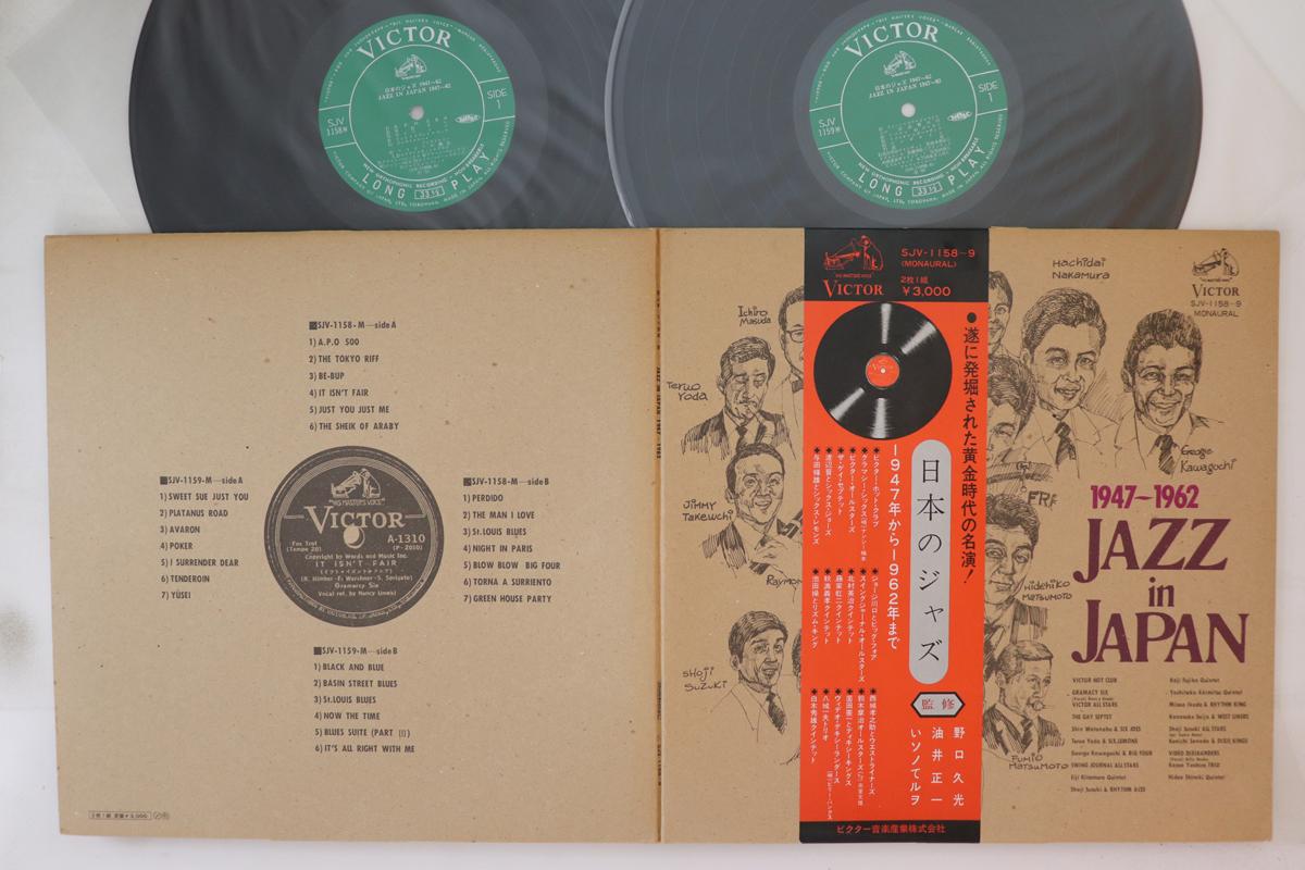 

LP Record VARIOUS - Jazz In Japan 1947-1962 SJV11589 VICTOR Japan Obi Jazz Used