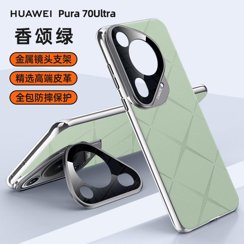 The new model is suitable for Huawei Pura70Ultra mobile phone case holder lens all-inclusive 70pro business anti-drop 70 leather case.