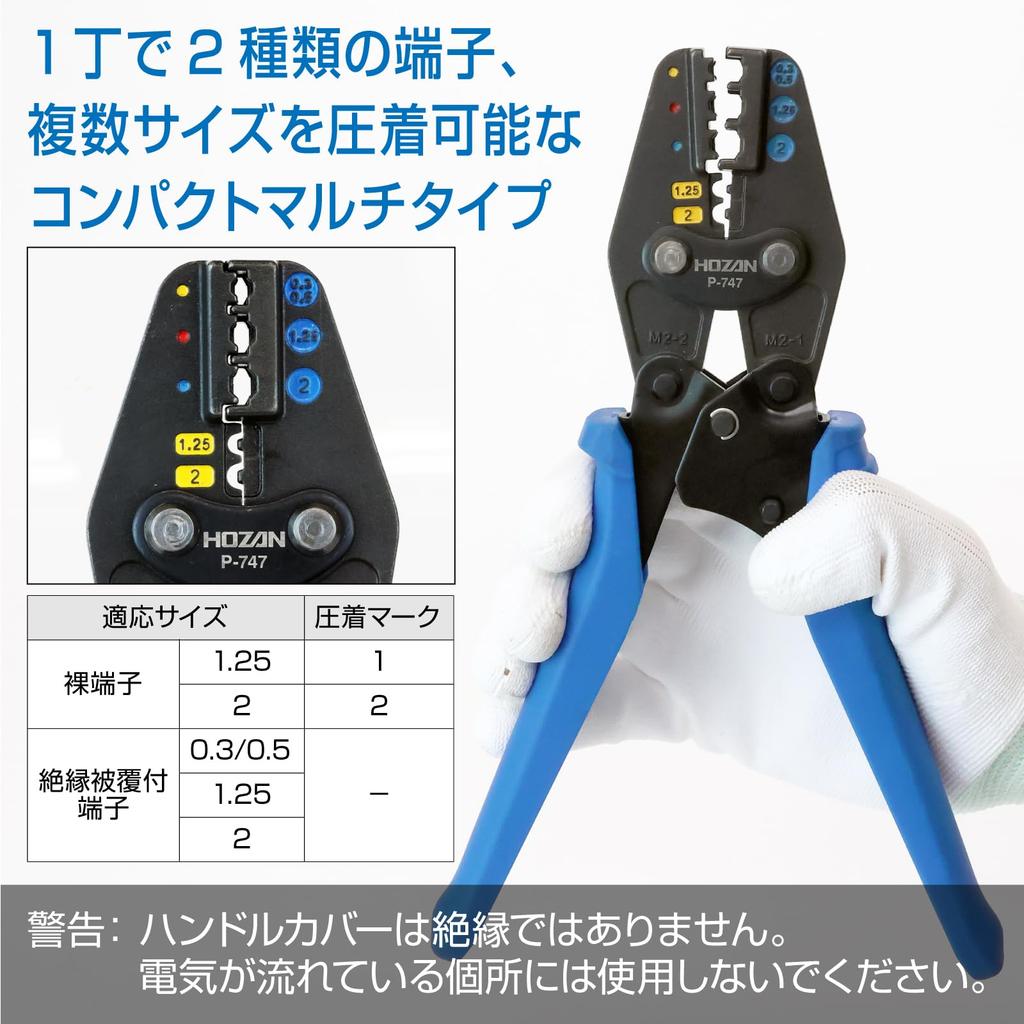 HOZAN crimping tool, compact multi-type that can crimp two types of terminals and multiple sizes with one tool, for insulated crimp terminalsbare