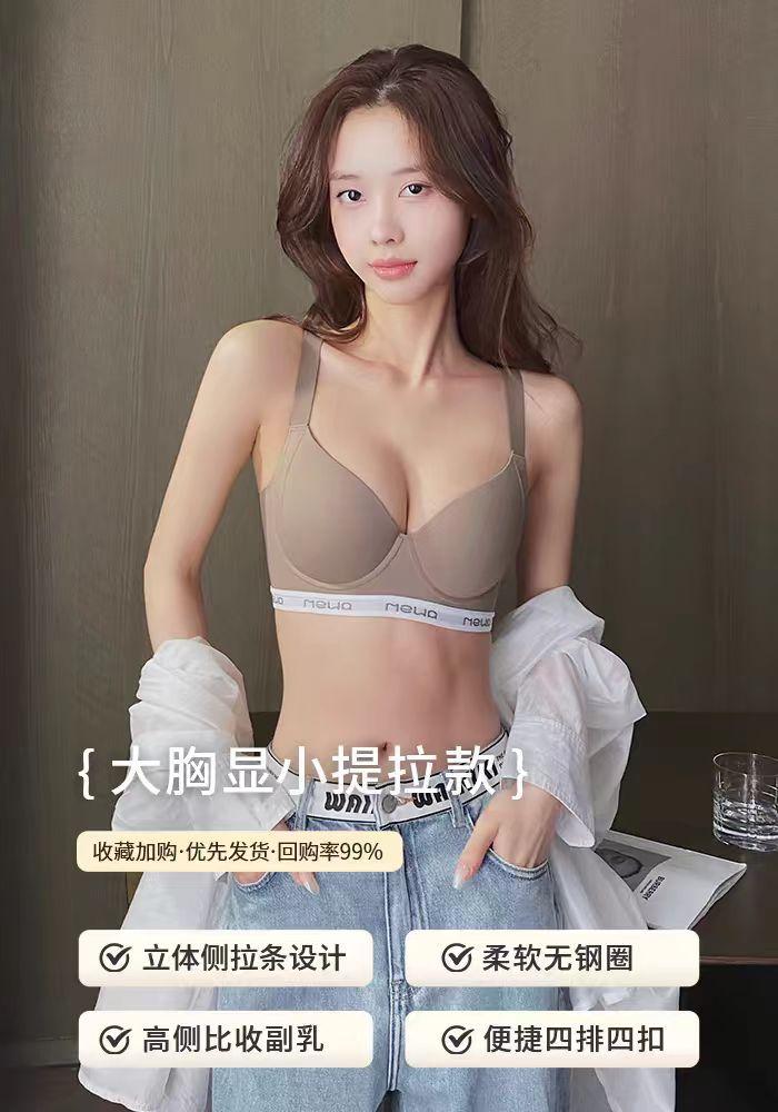 Thin large breasts, small seamless underwear, women's breathable lift, gather and close secondary breasts, anti-sagging adjustment large size bra