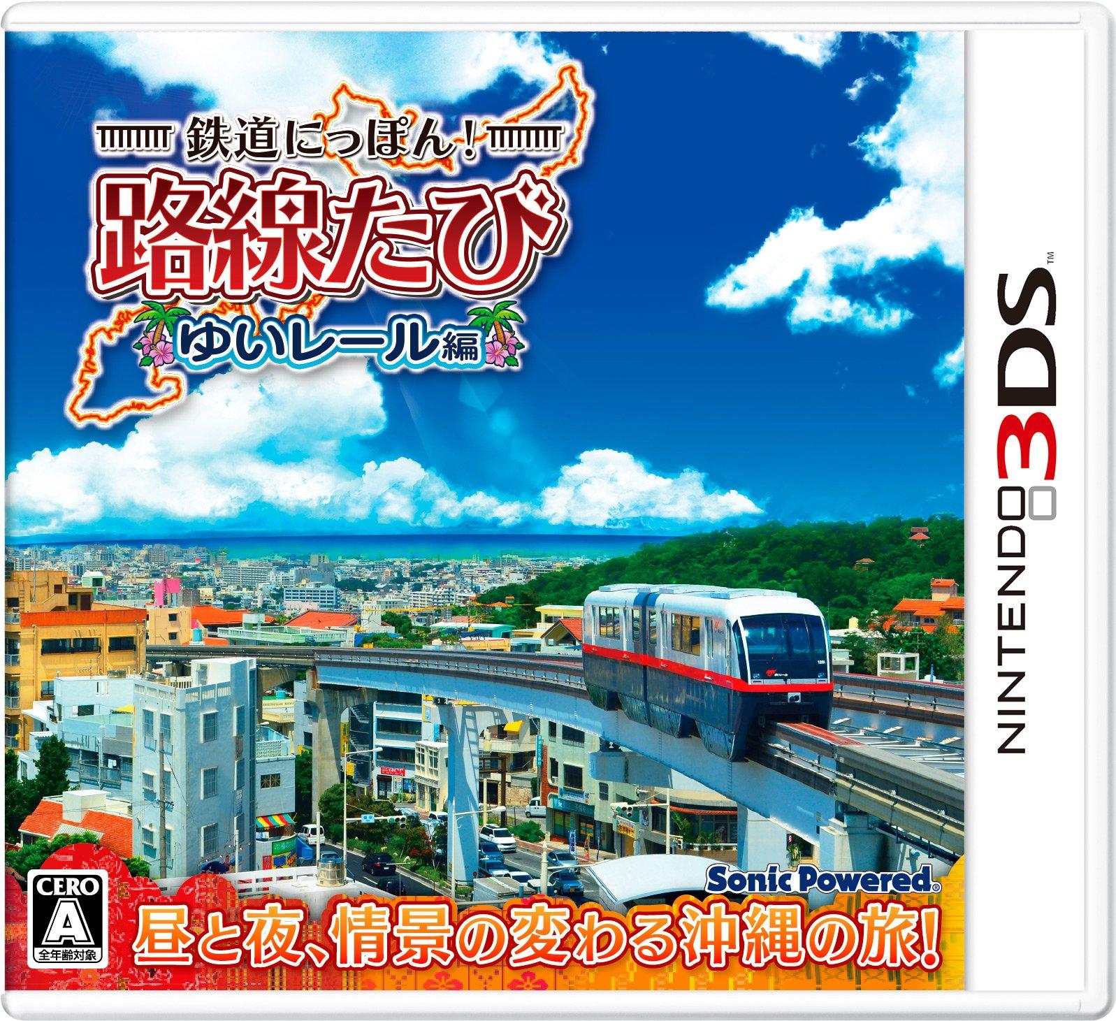

Railway Railway Travel Yui Rail Edition 3DS Japan! -