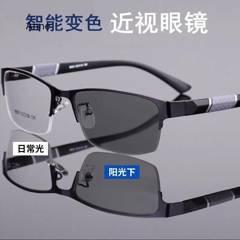 Half Frame Photochromic Myopia Glasses Men Business Metal Anti-blue Light Outdoor UV400 Color Changing