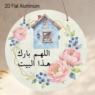 2D Flat 1pc Retro Ramadan Aluminium Decoration Plaque, "Allah Bless This House" Lettering Sign, Boho Floral Home Decor, Office Decor, Cafe Decor
