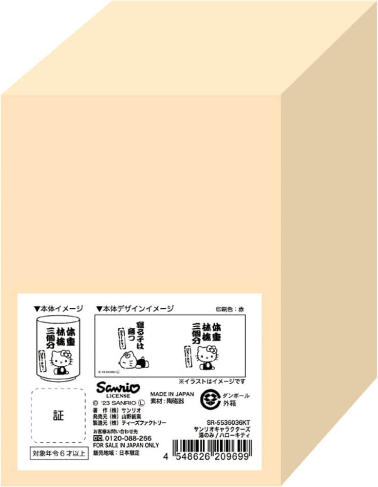 Tees Factory Sanrio Hello Kitty Šálek na čaj SR-5536036KT