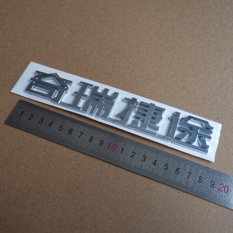Chery 20-22 Jietu X90 Logo Front Zhongwang LOGO Logo Back Tail Door Letter Label Word Label Label