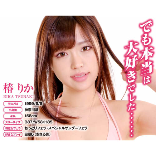 Forced To Be Extremely Thick Rika Tsubaki [A-One]