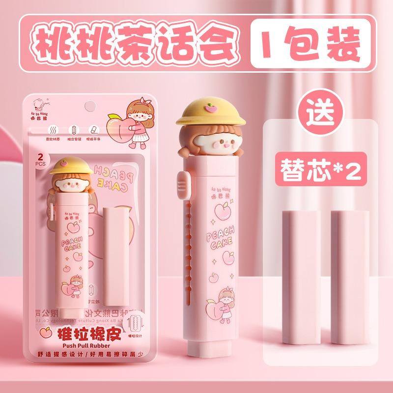 Cute Cartoon Push Pull Eraser For Primary School Students No Trace No Crumbs
