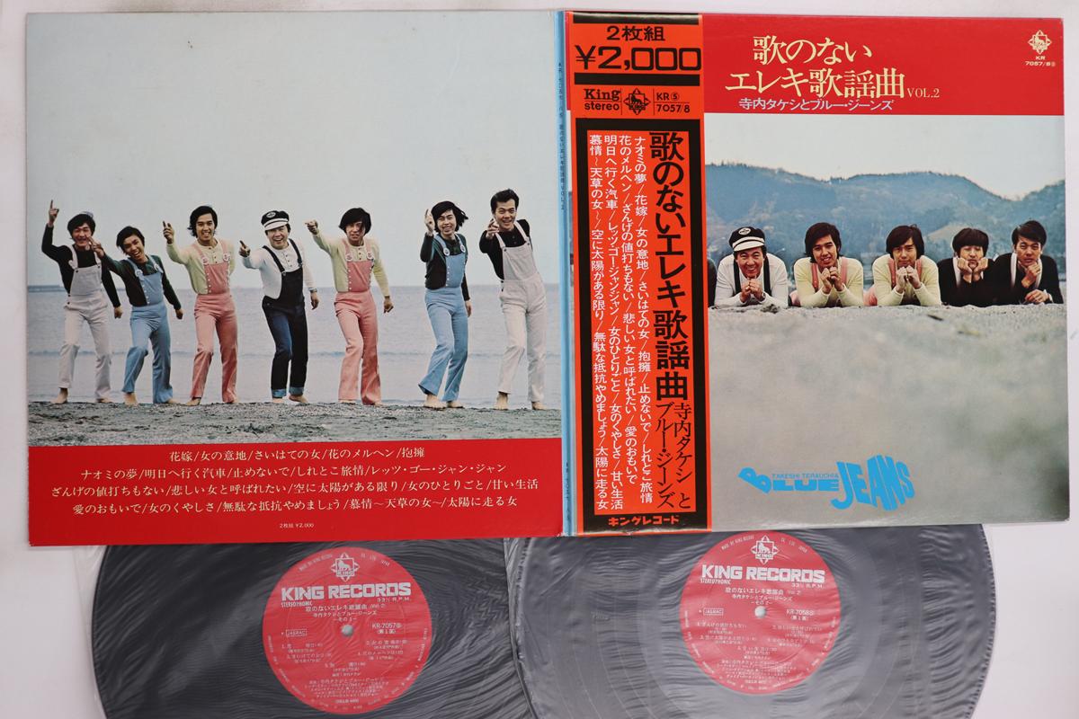 

LP Record TAKESHI TERAUCHI & HIS BLUE JEANS - Uta no nai Electric Guitar kayoukyo KR70578 KING 1971 Japan Obi Japanese Enka/Traditional Used