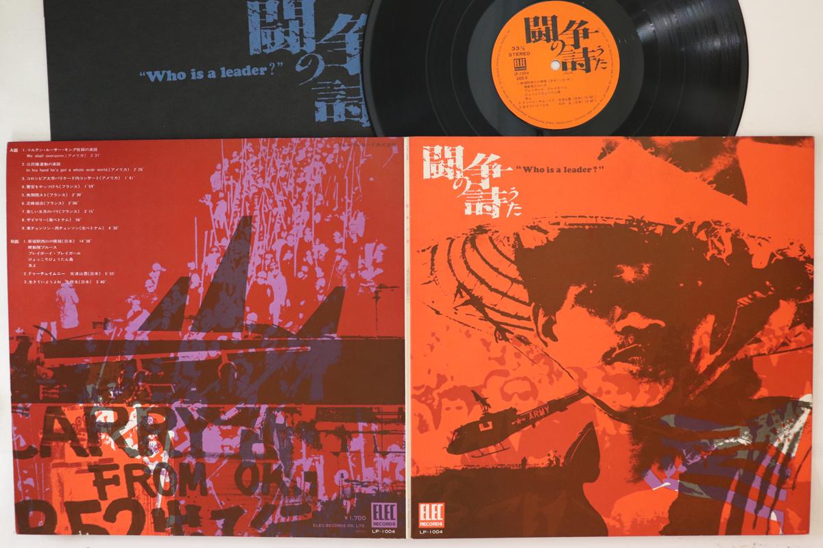 

LP Record VARIOUS - Toso No Uta LP1004 ELEC 1973 Japan Japanese Pop/Rock Used