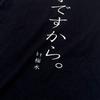[USED] Gokigen Factory Genius Deshita by Sakuragi T-shirt