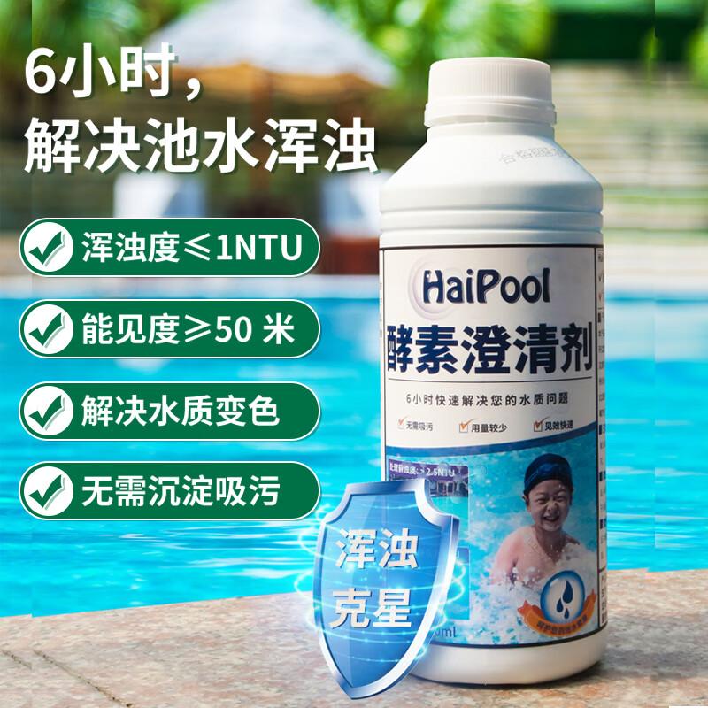 HaiPool Enzyme Pool Clarifier