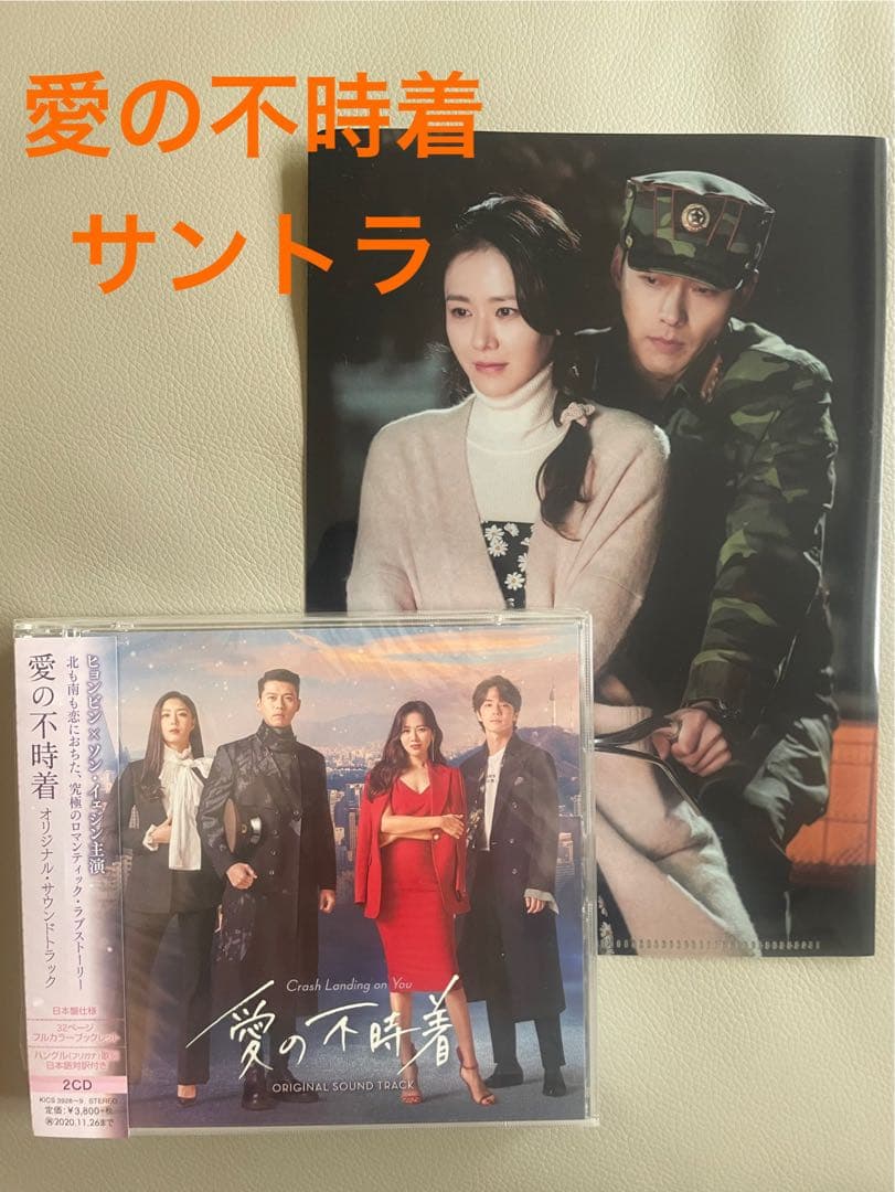 

[USED] Crash Landing on You Original Soundtrack Japanese Edition